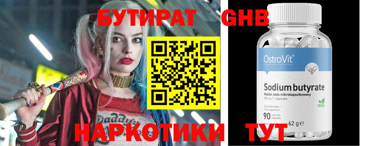 БУТИРАТ  Вход с VPN  Нижнеудинск  БУТИРАТ бутик 