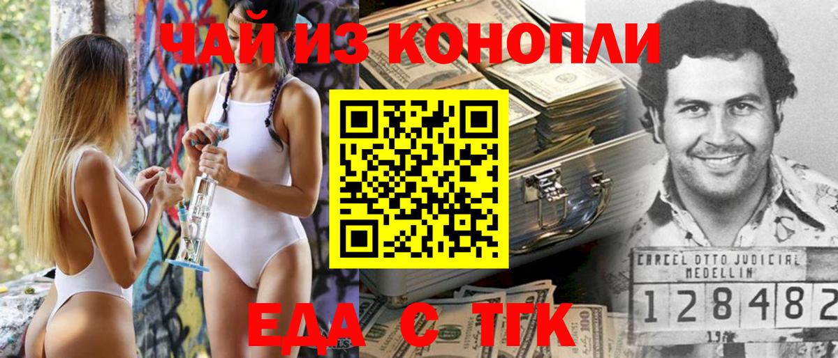 Еда ТГК конопля Нижнеудинск