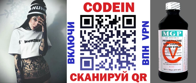 Кодеин Purple Drank Нижнеудинск