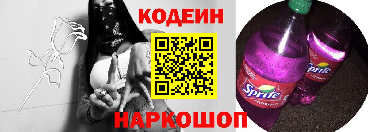 Кодеин напиток Lean (лин) Нижнеудинск