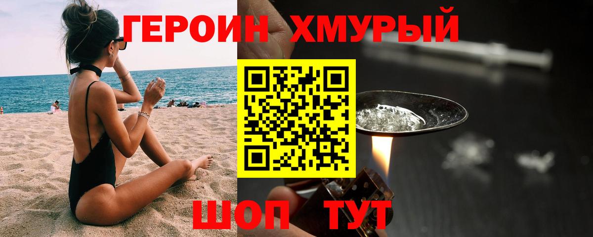 Героин герыч  Вход с VPN  Нижнеудинск 